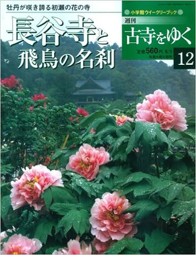 週刊古寺をゆく 【週刊シリーズ】 : shokkouのブログ
